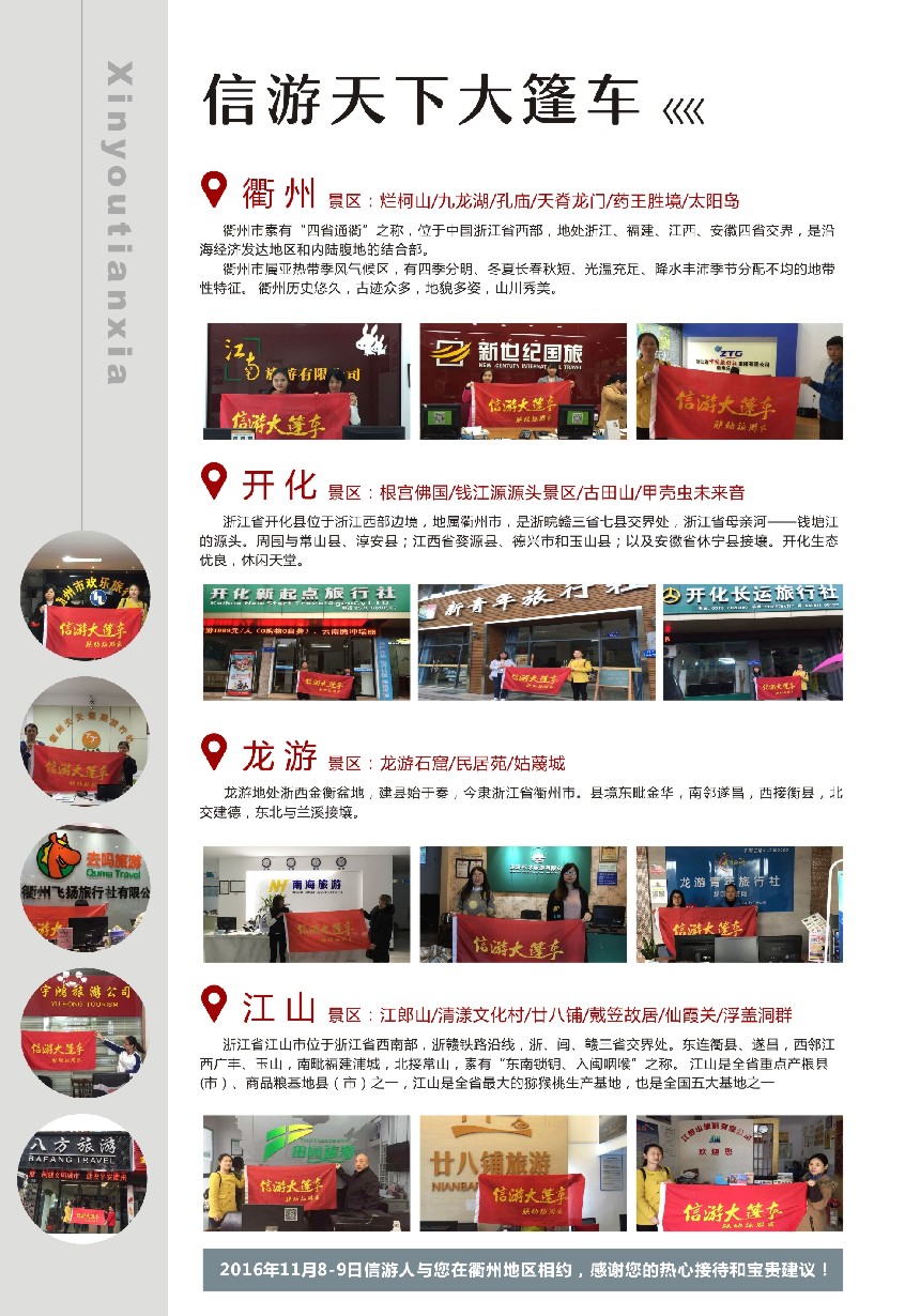 n彩012 信游大篷车走进浙江衢州
