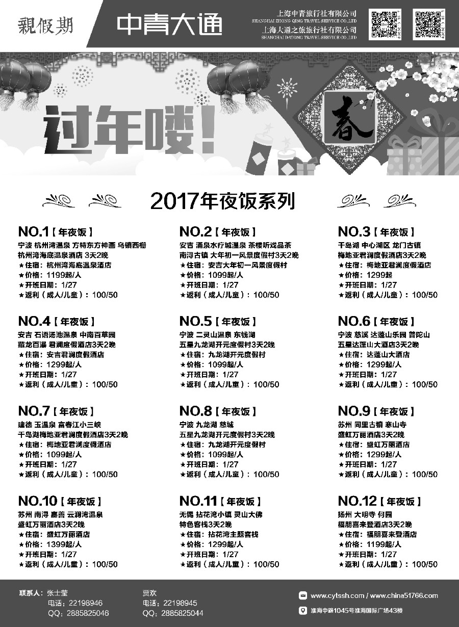 n1大通旅游