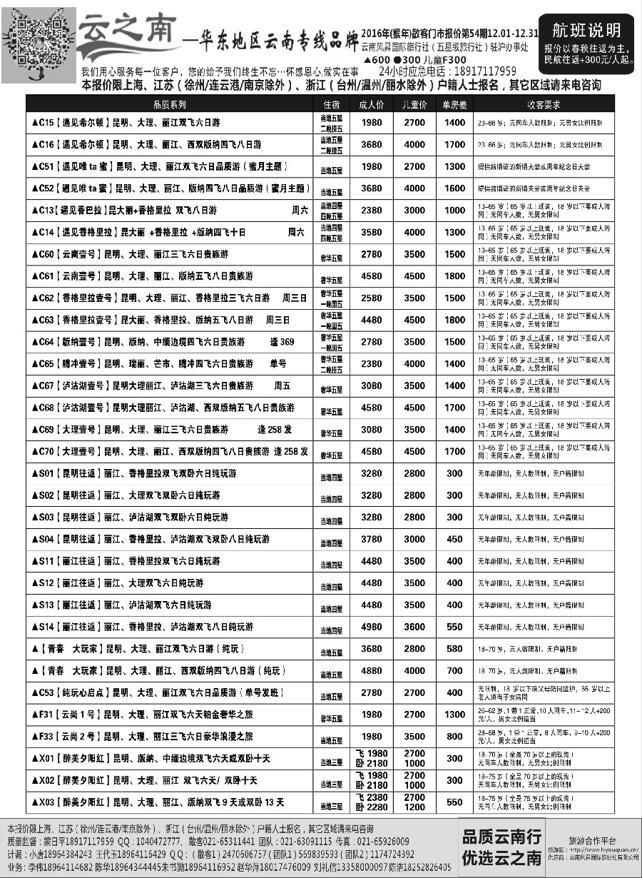 s11云南风昇国际旅行社有限公司华东办（云之南）