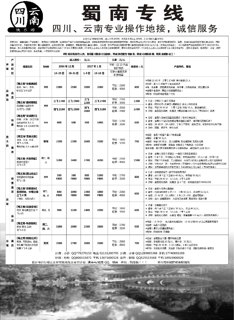 s13蜀南专线