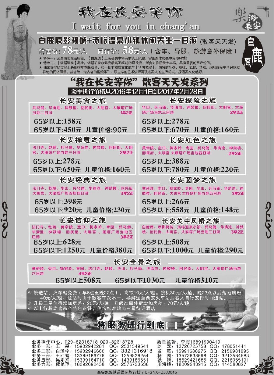 n21西安凯旋铁道国际旅行社
