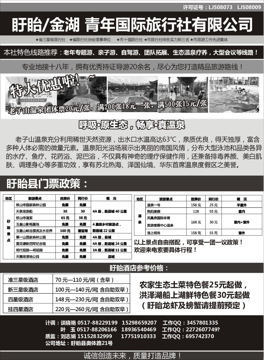 n5盱眙青年国旅-专业盱眙地接