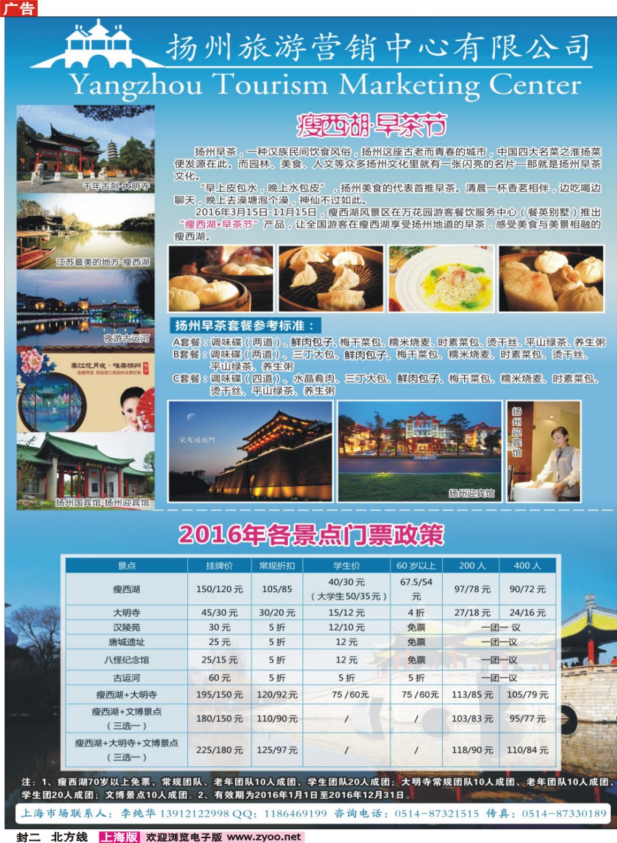 n封二扬州旅游营销中心-2016景区门票政策及推荐线路
