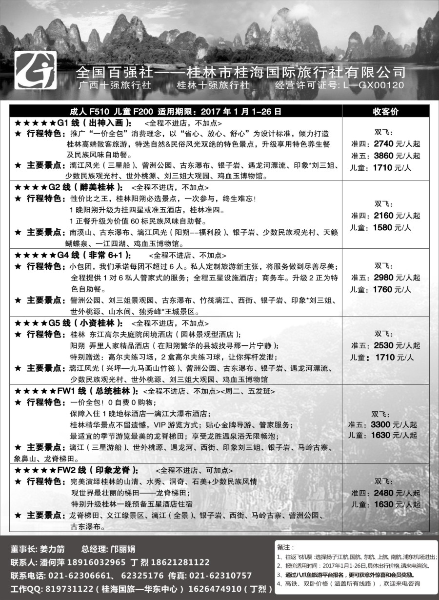 s9桂林桂海国际旅行社