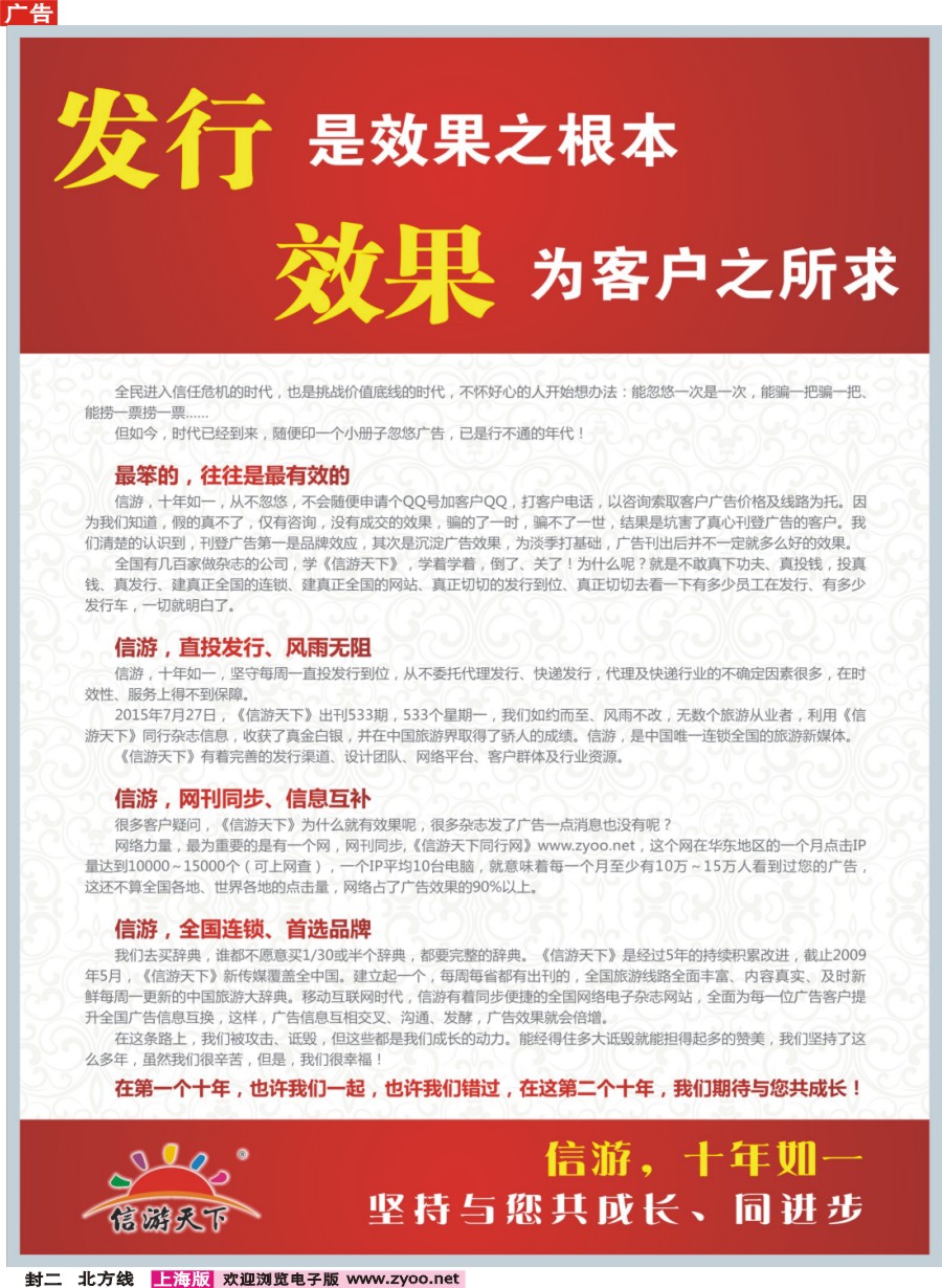 s封二 发行乃效果之本
