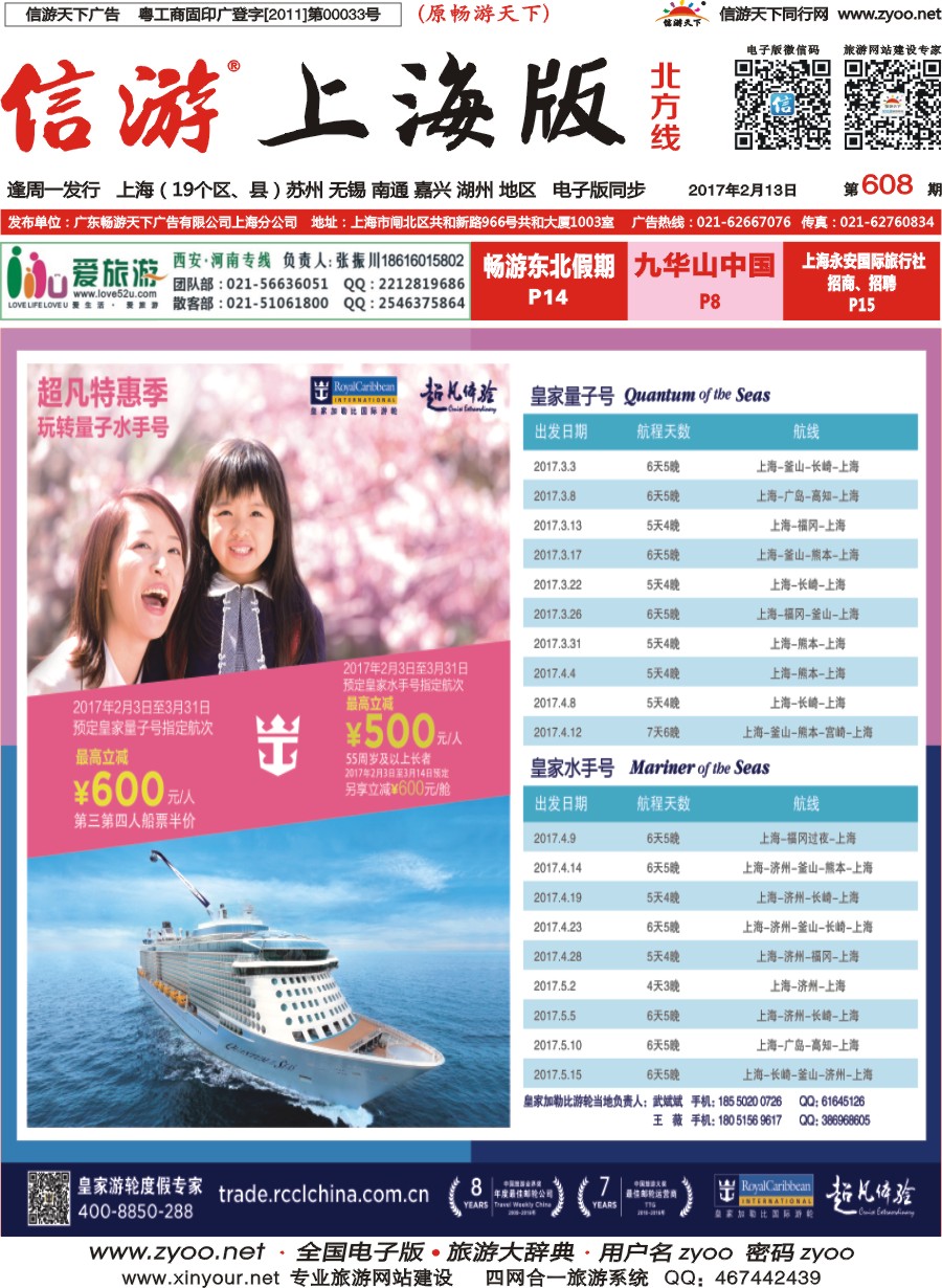 n封面 皇家加勒比游轮
