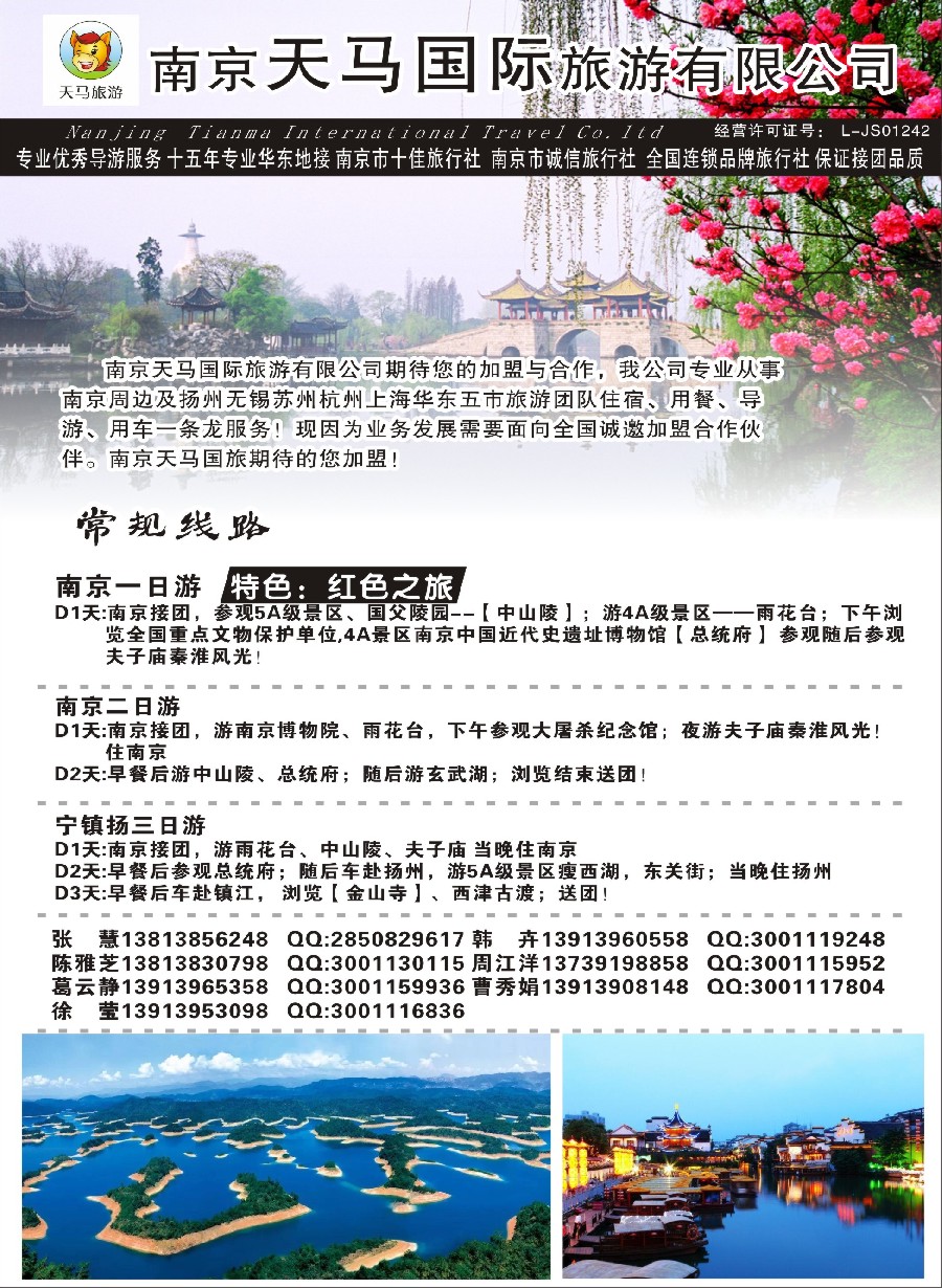 n6南京天马国际旅游有限公司