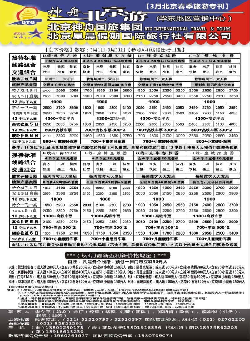 n11神舟“北京游”3月最新散客价格