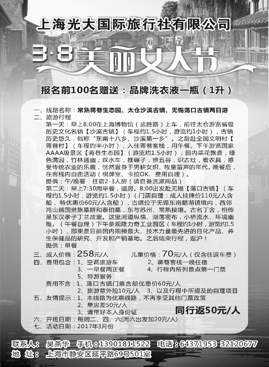 n53.8美丽女人节-常熟太仓无锡古镇两日游