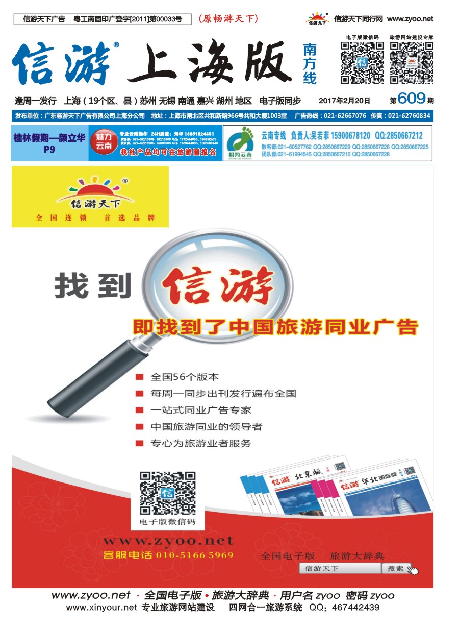 s 封面 找到信游即找到了中国旅游同业广告