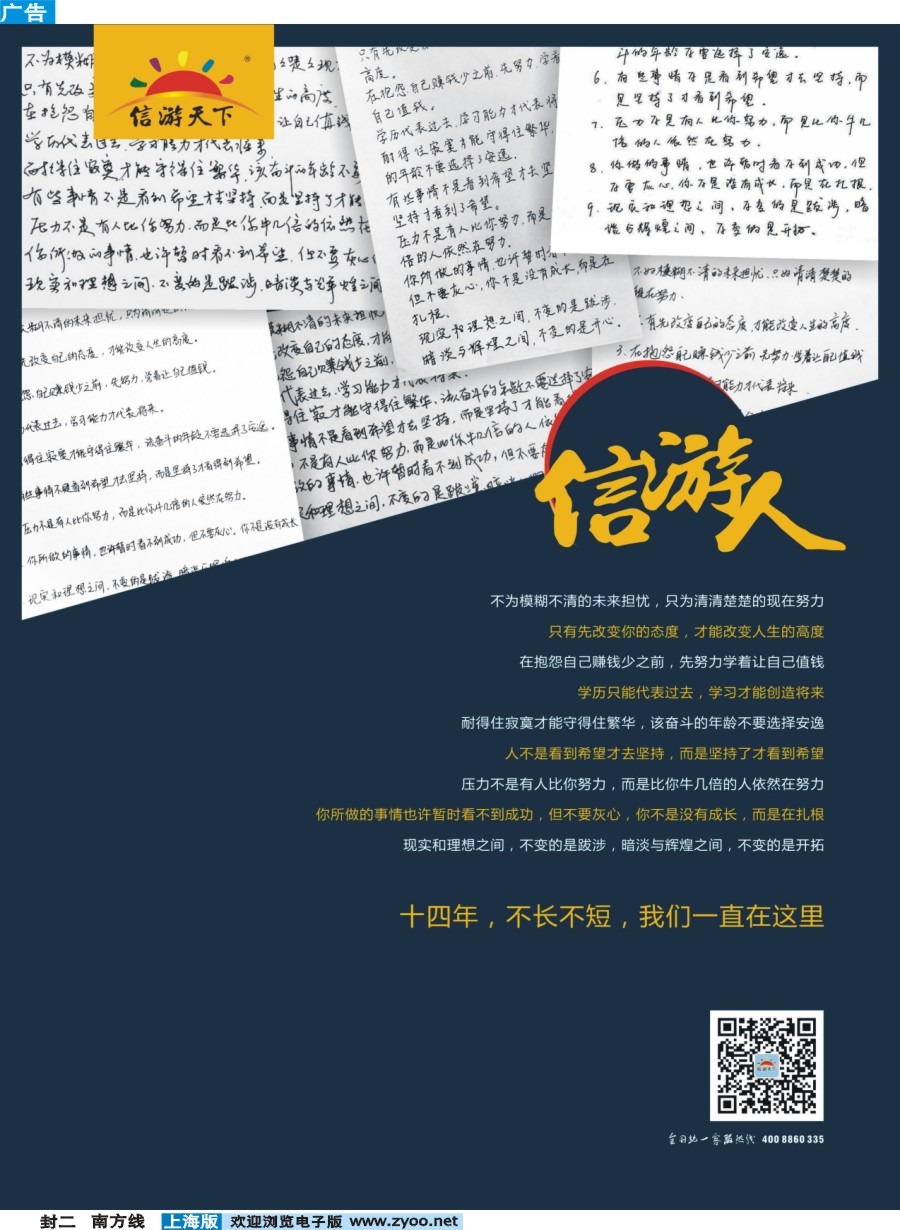 s封二 信游人-书法广告