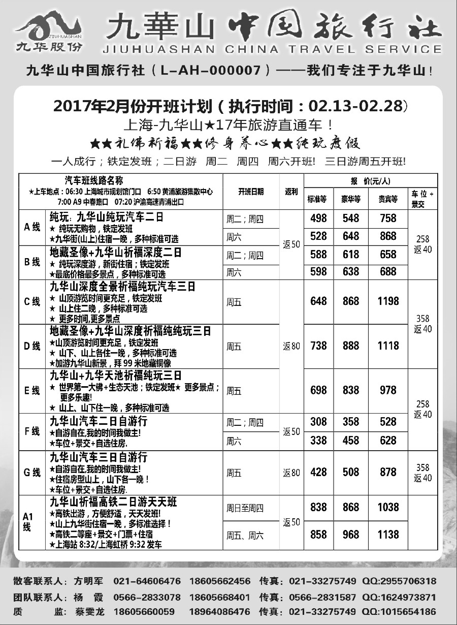 n10九华山中国