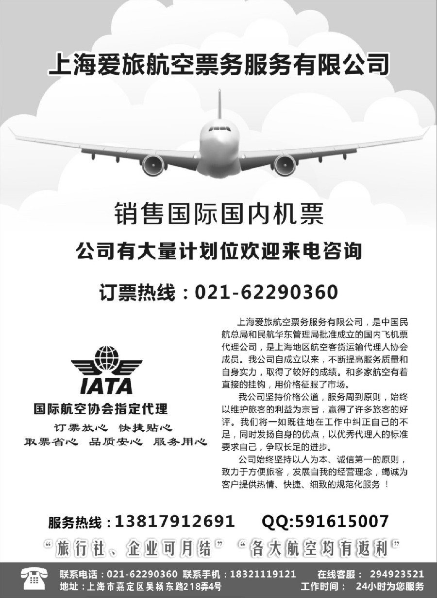 n43上海爱旅航空票务服务有限公司