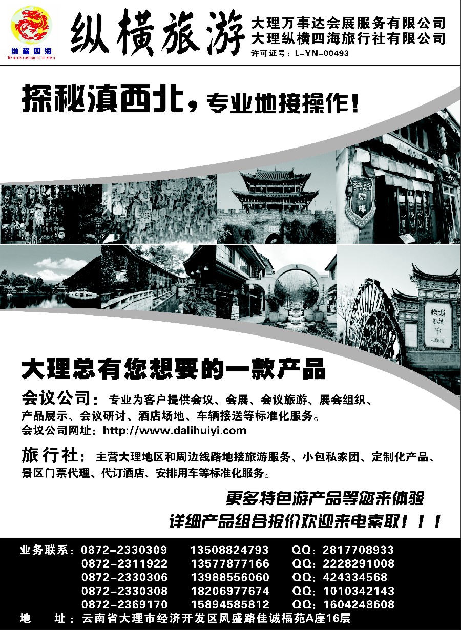 s11大理纵横旅游-专业地接操作