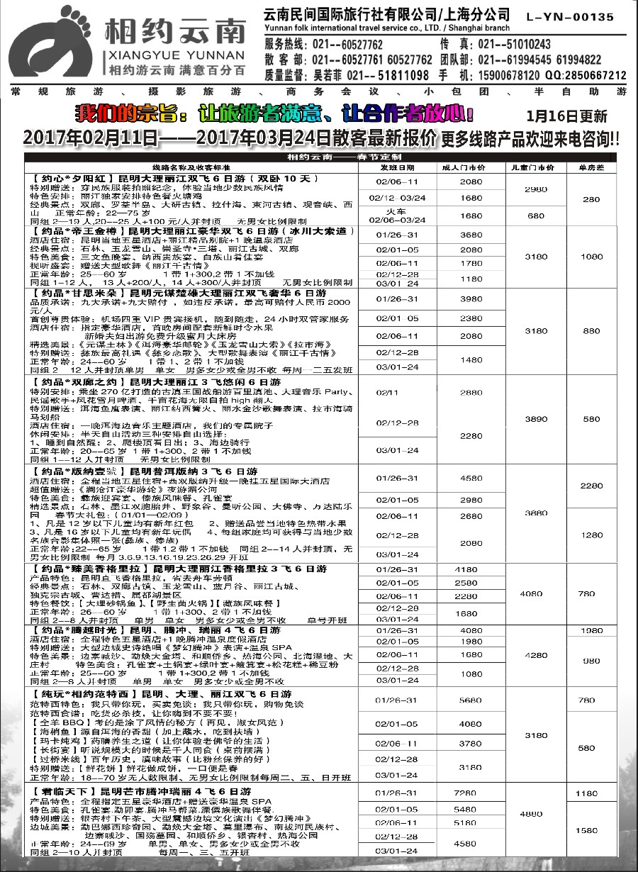 s5相约之旅-云南专卖