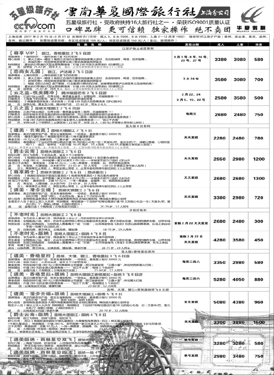 s9云南华夏国际旅行社有限公司-上海分公司