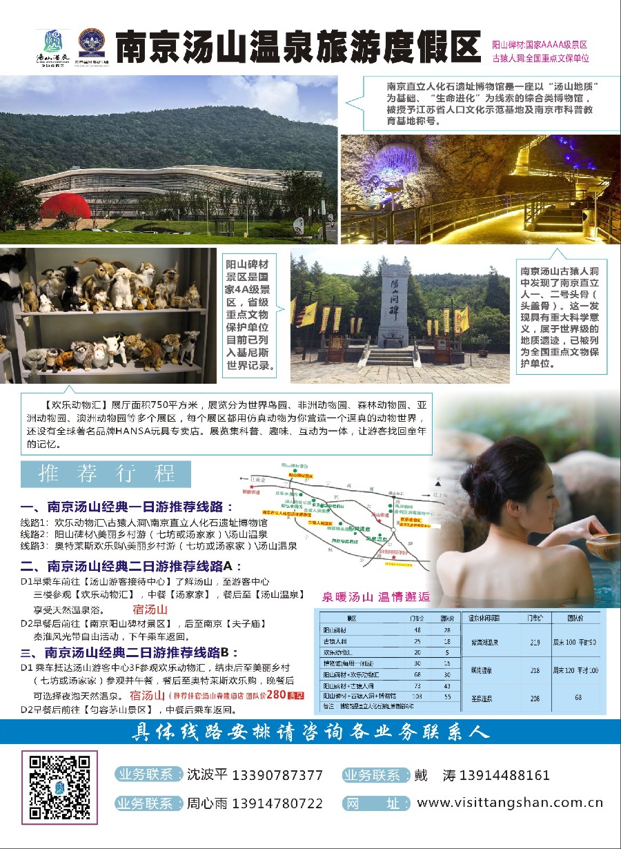n彩3南京汤山温泉旅游度假区
