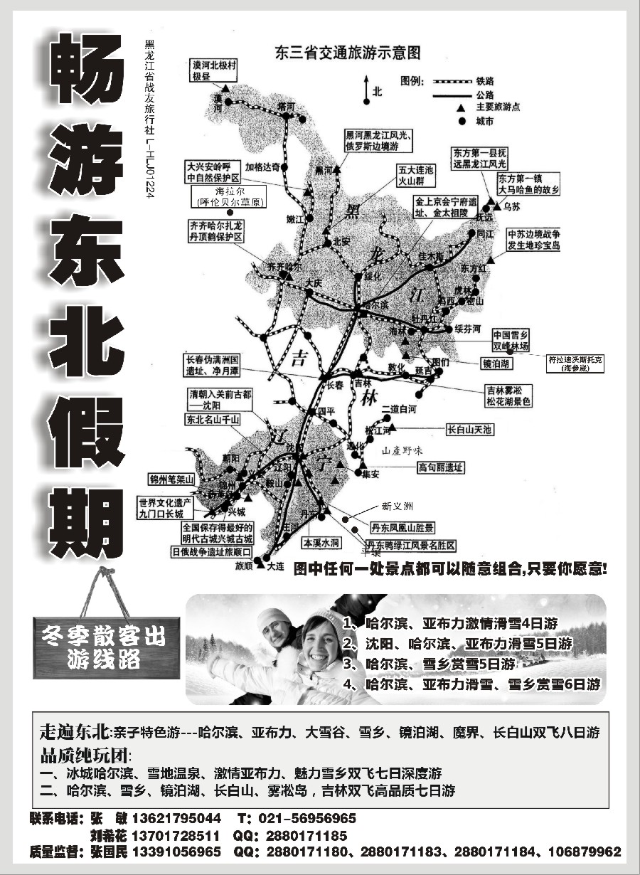 n20畅游东北假期