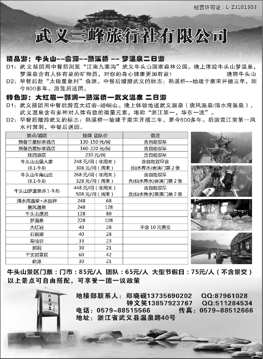n10武义三峰旅行社