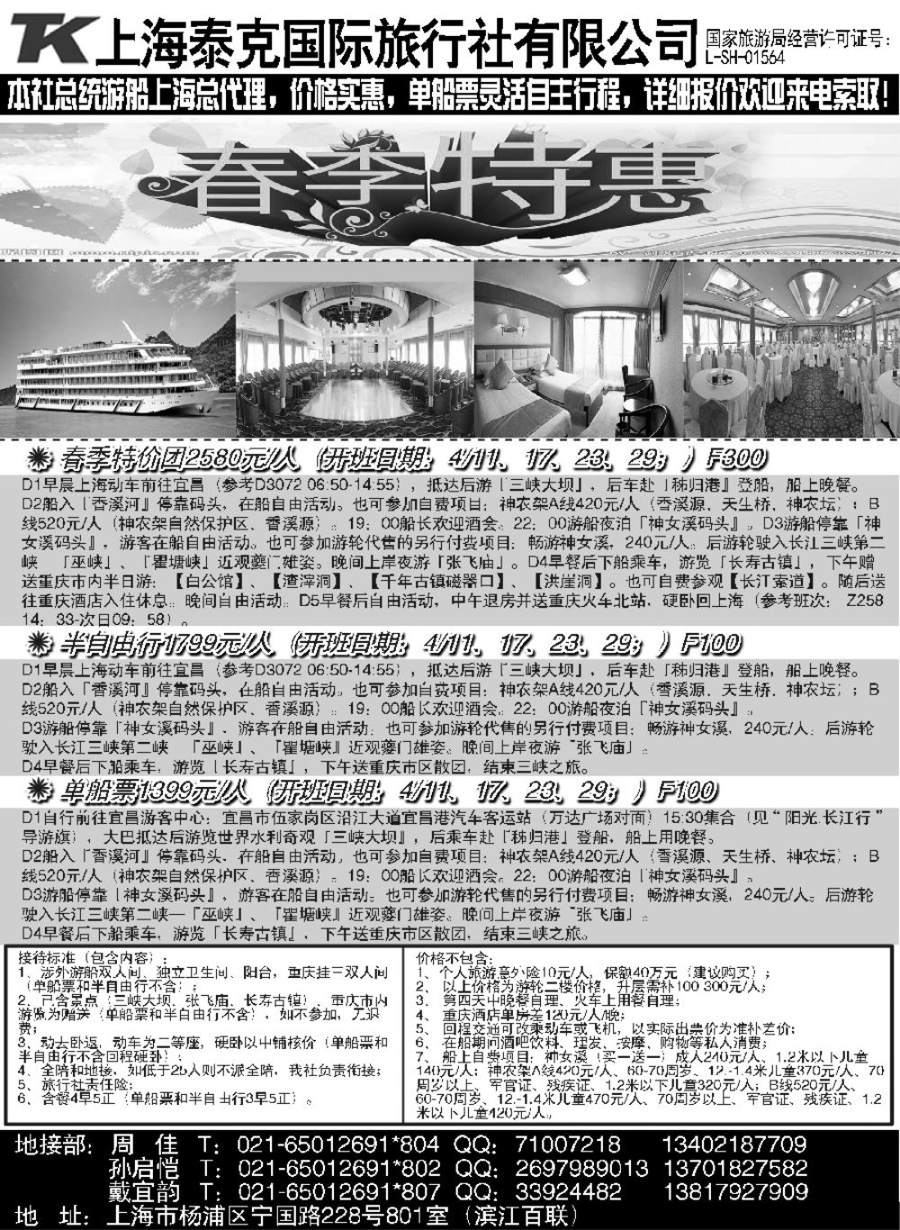 s1上海泰克旅行社有限公司