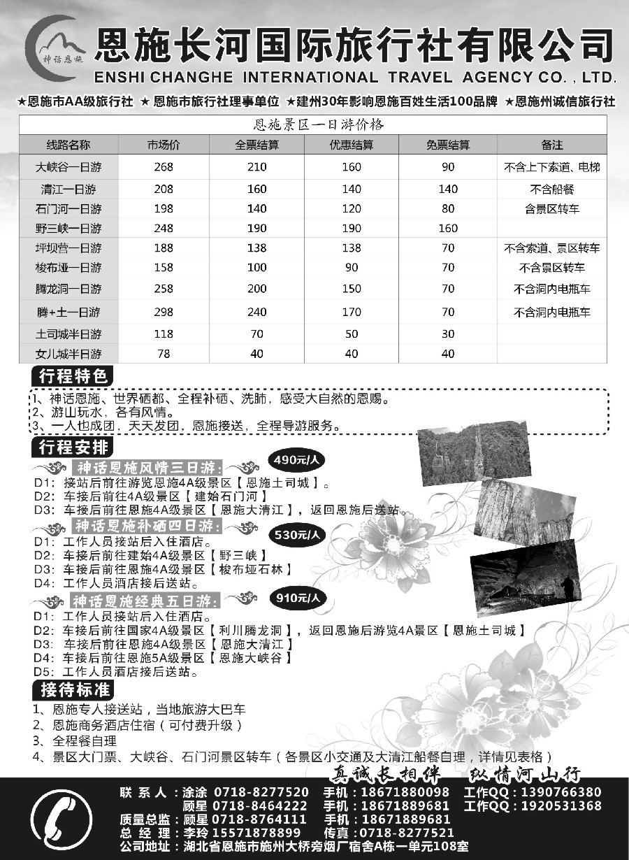 s3恩施长河国际旅行社