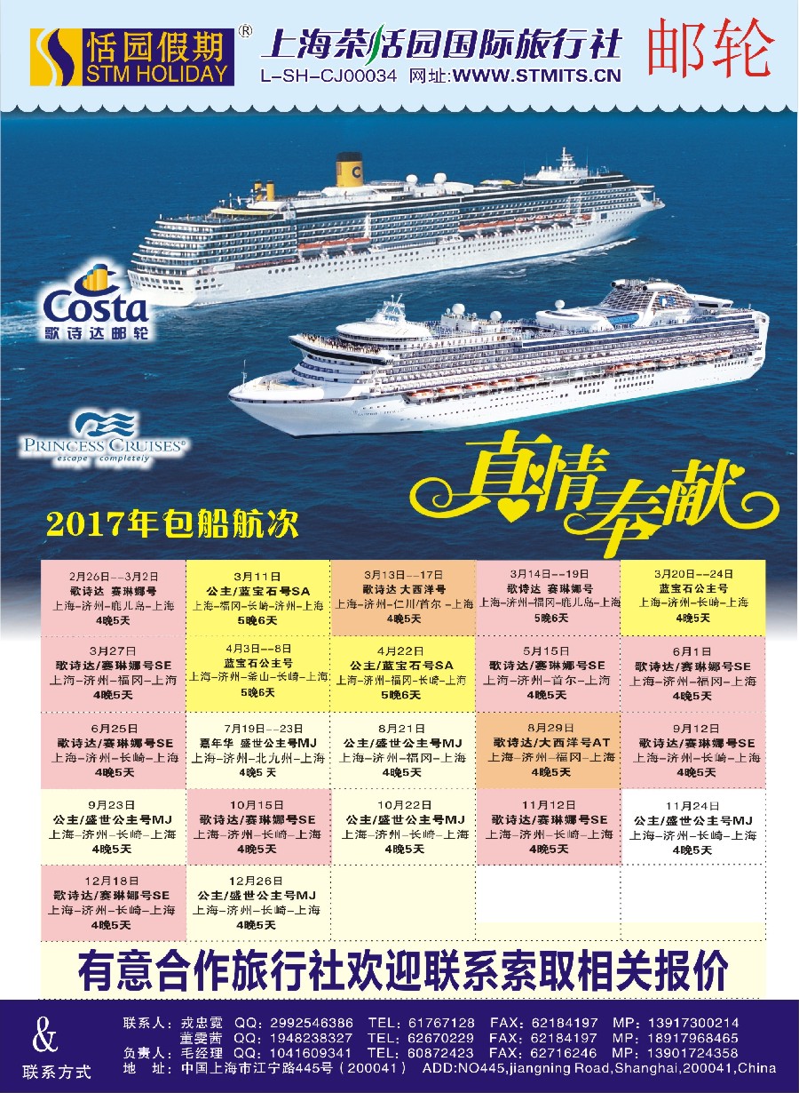 n33恬园假期-邮轮