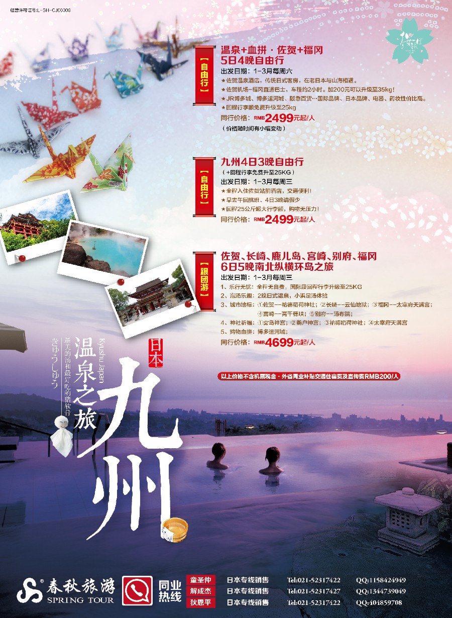 n35春秋—舒心之旅·佐贺 篇