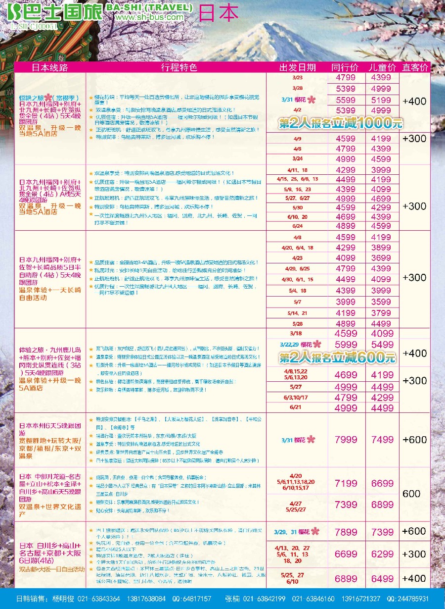 n37上海巴士国旅-日韩