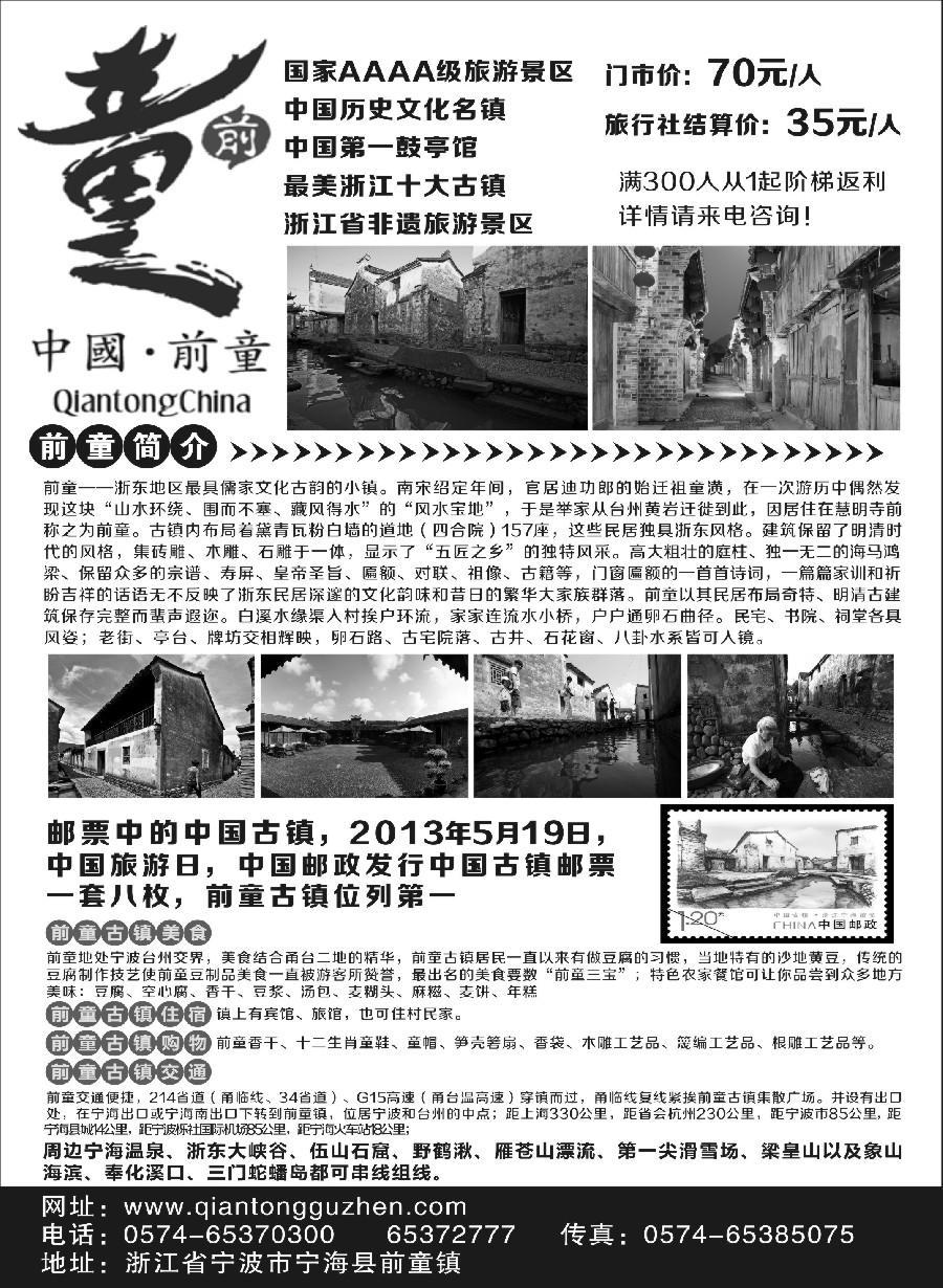 n4宁海前童古镇旅游发展有限公司