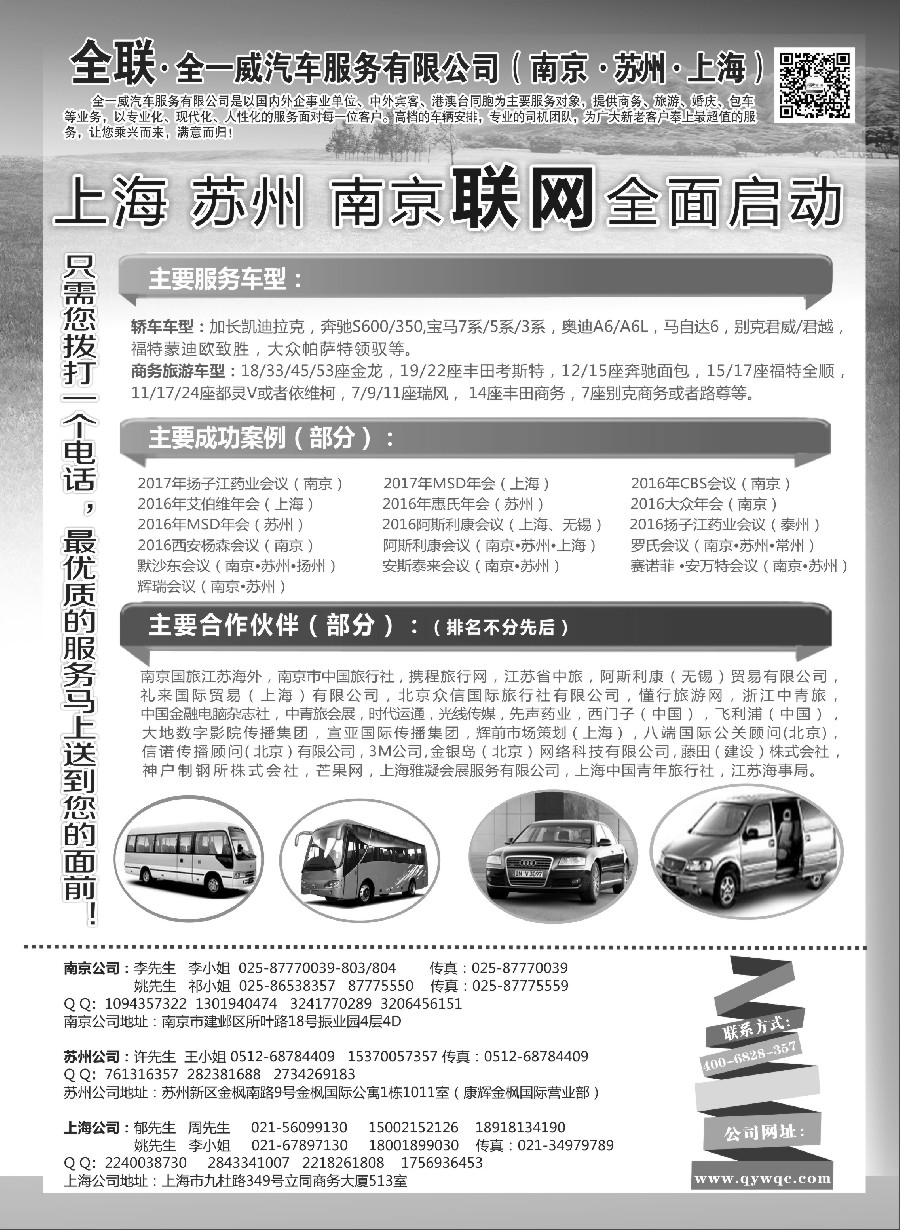 s61全一威汽车服务有限公司