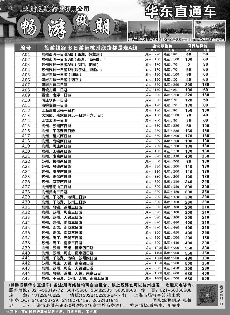 s2畅游江南-华东直通车