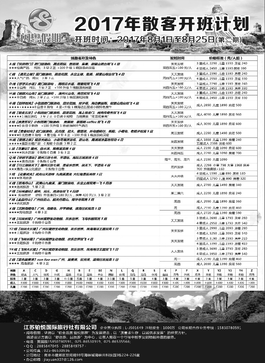 s6闽粤假期.江苏铂悦国际旅行社有限公司