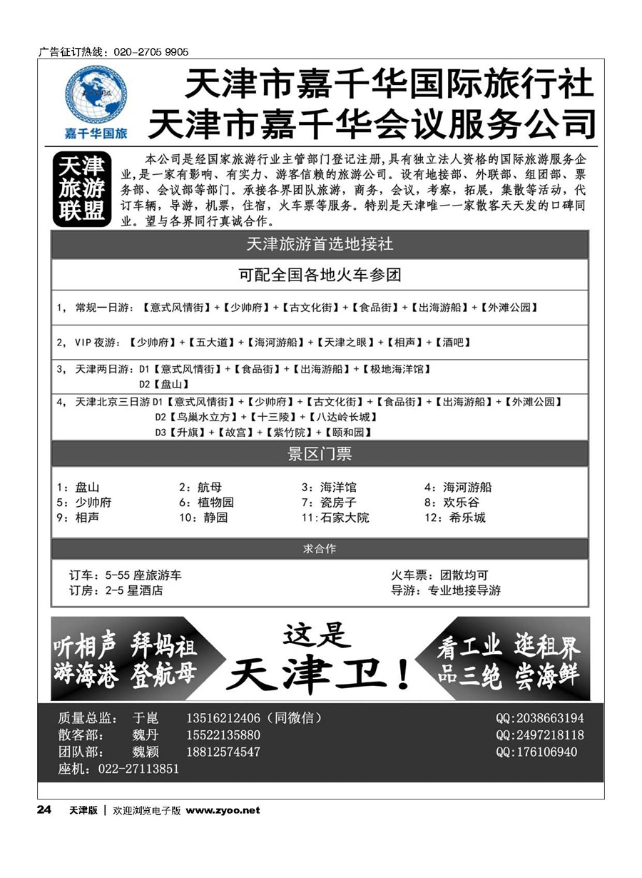 s16天津嘉千华国际旅行社