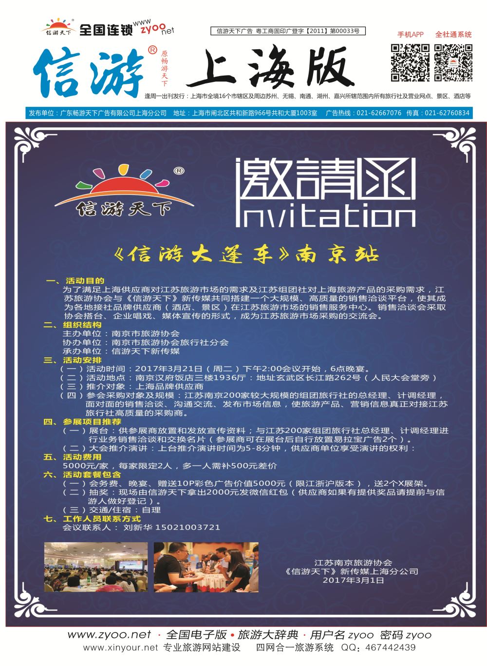 s封底  信游大篷车南京站邀请函
