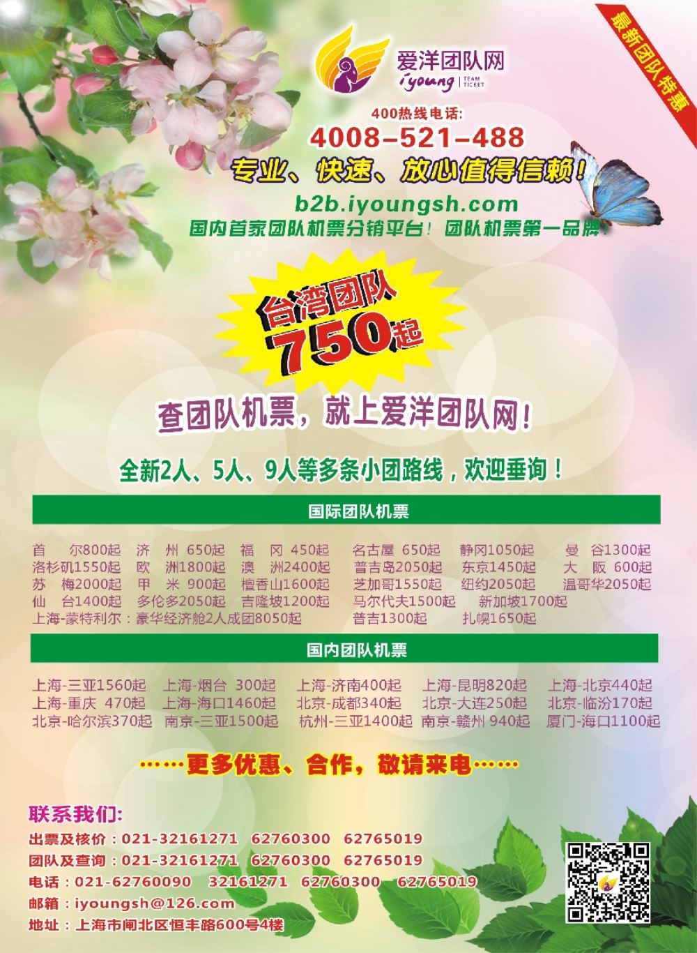 s彩001 上海爱洋团队网