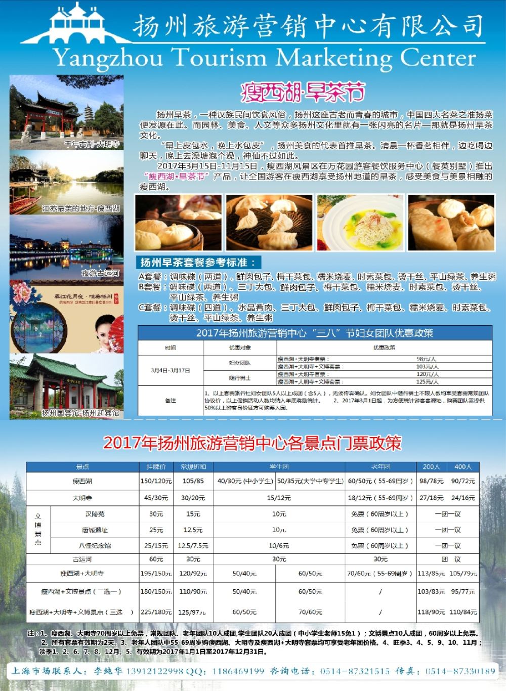 s彩006 扬州旅游营销中心-2017景区门票政策及推荐线路 
