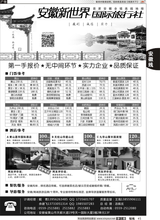 s15安徽新世界国际旅行社