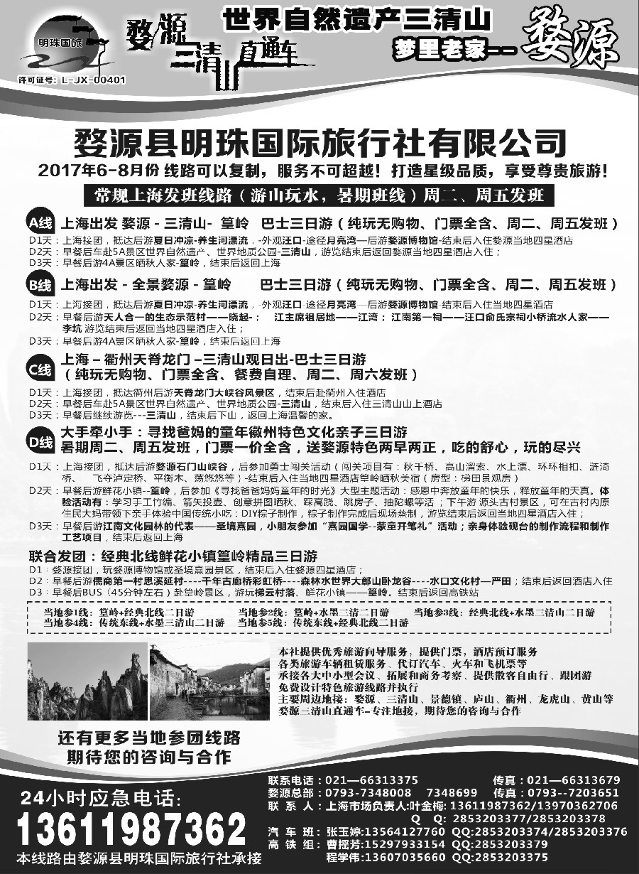 s22婺源明珠国际旅行社
