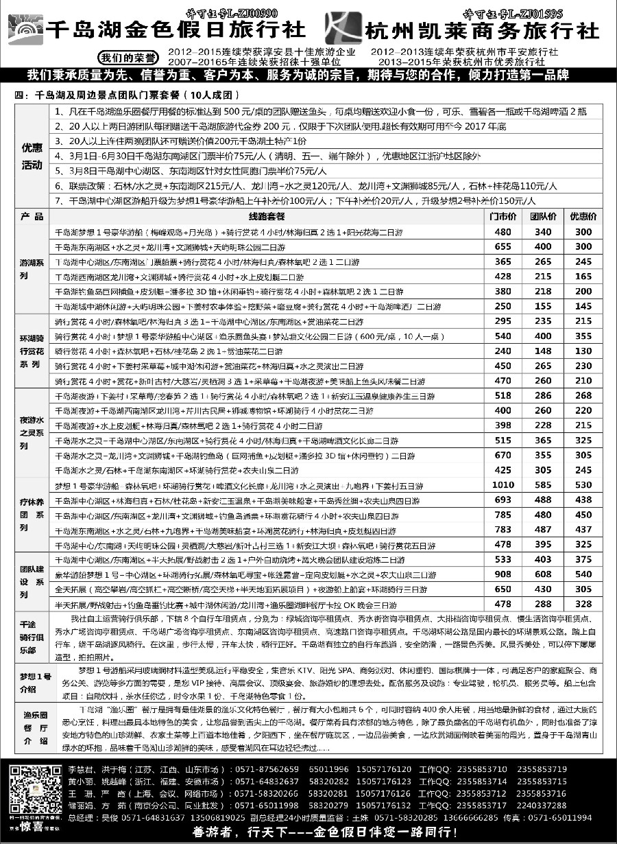 s9疗休养●精品线路集●千岛湖金色假日旅行社／杭州凯莱商务旅行社