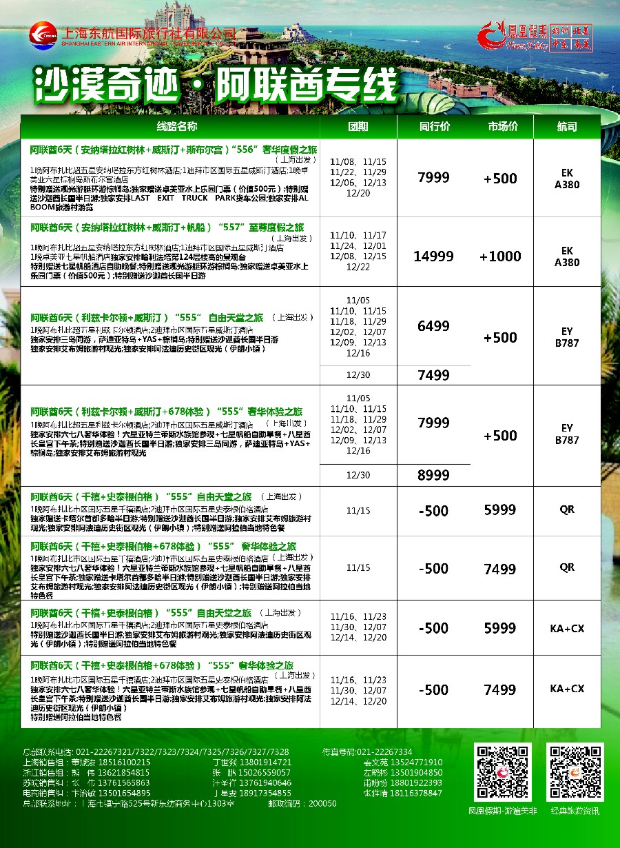 s45凤凰假期-非洲。中东。美洲