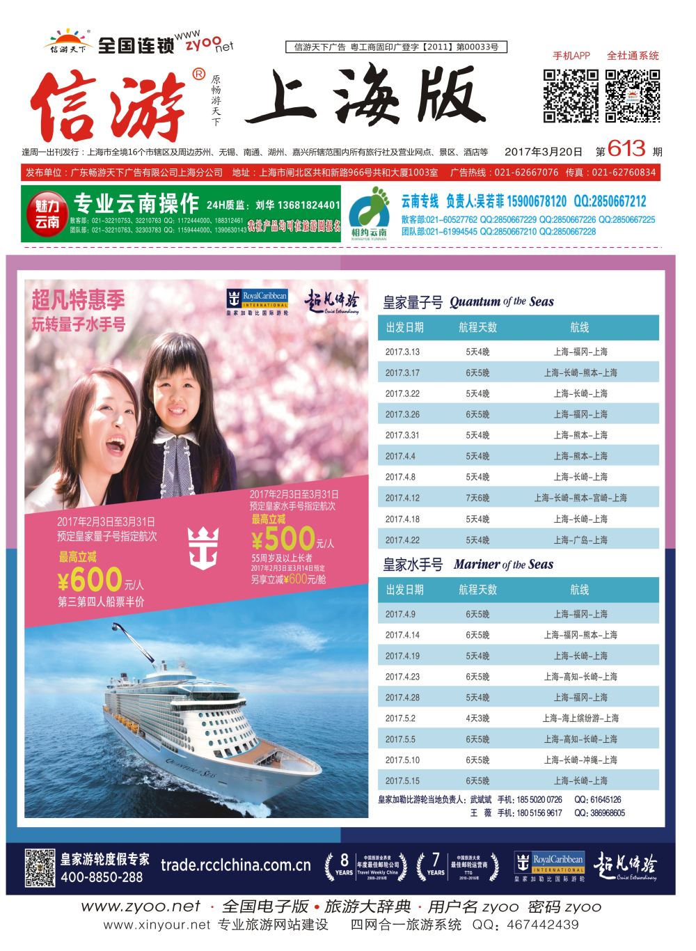 s 封面 皇家加勒比游轮