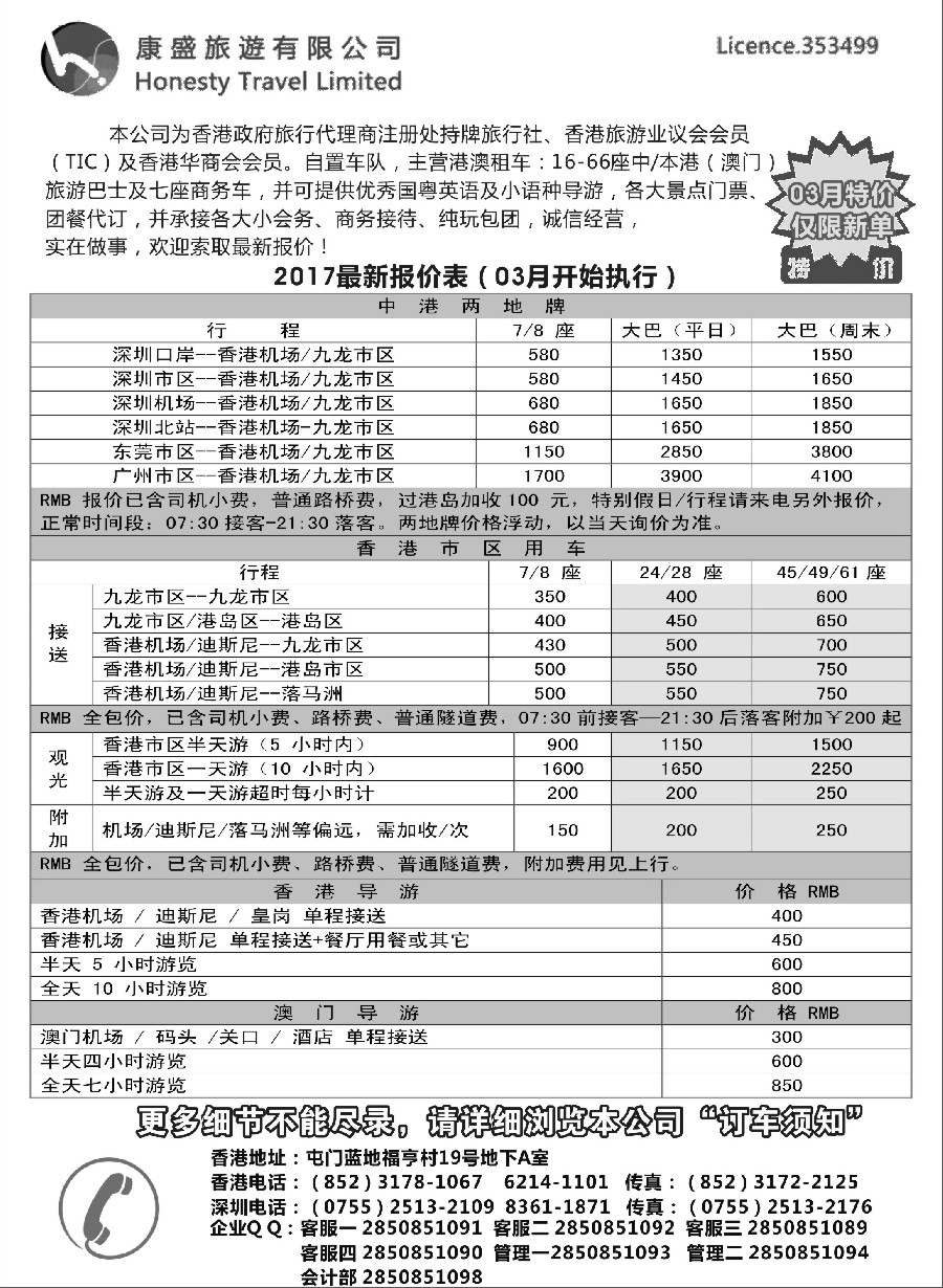 s81康盛旅遊车队-中港澳用车、导游服务