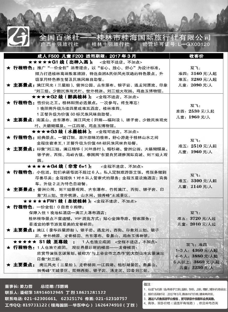 s46桂林桂海国际旅行社