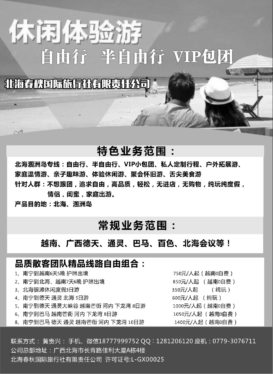 s47北海春秋国旅-广西越南线路自由组合