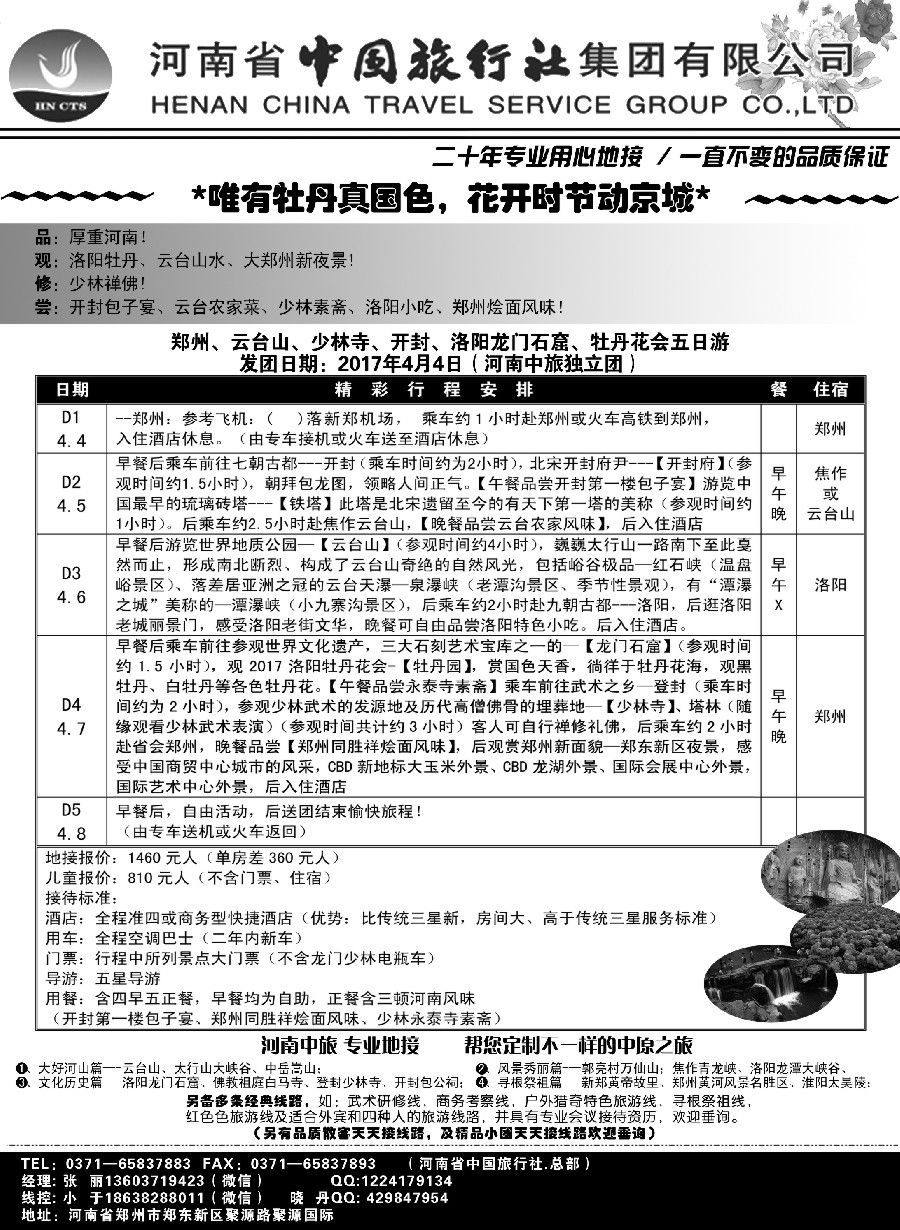 s26河南中旅· 专业地接· 会议·订房·订车