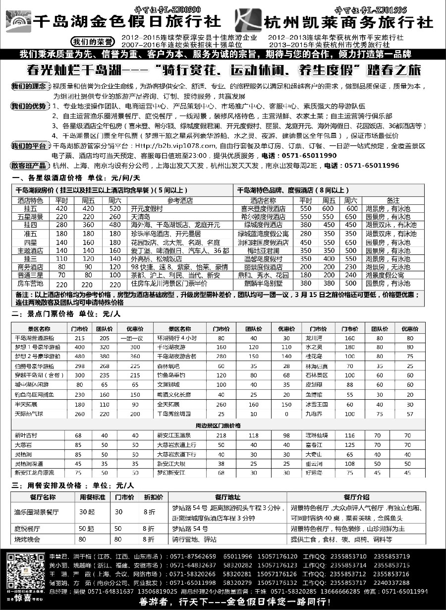c10疗休养●精品线路集●千岛湖金色假日旅行社／杭州凯莱商务旅行社