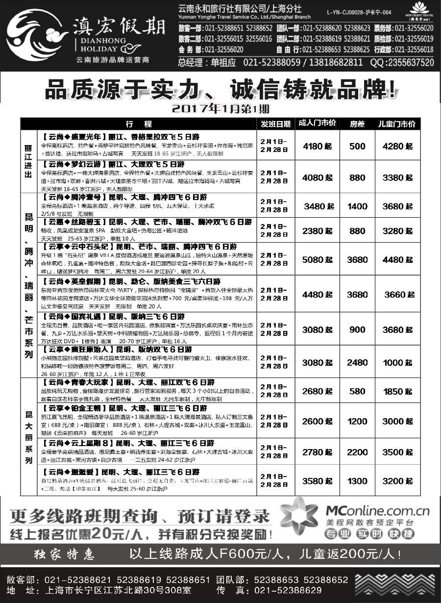 c15滇宏假期·云南永和有限公司上海分社