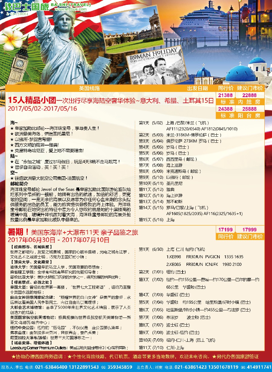 c彩7上海巴士国旅-出境线