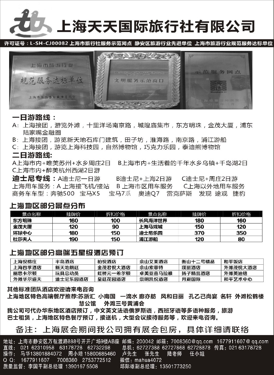 s4上海专业地接-上海天天国旅