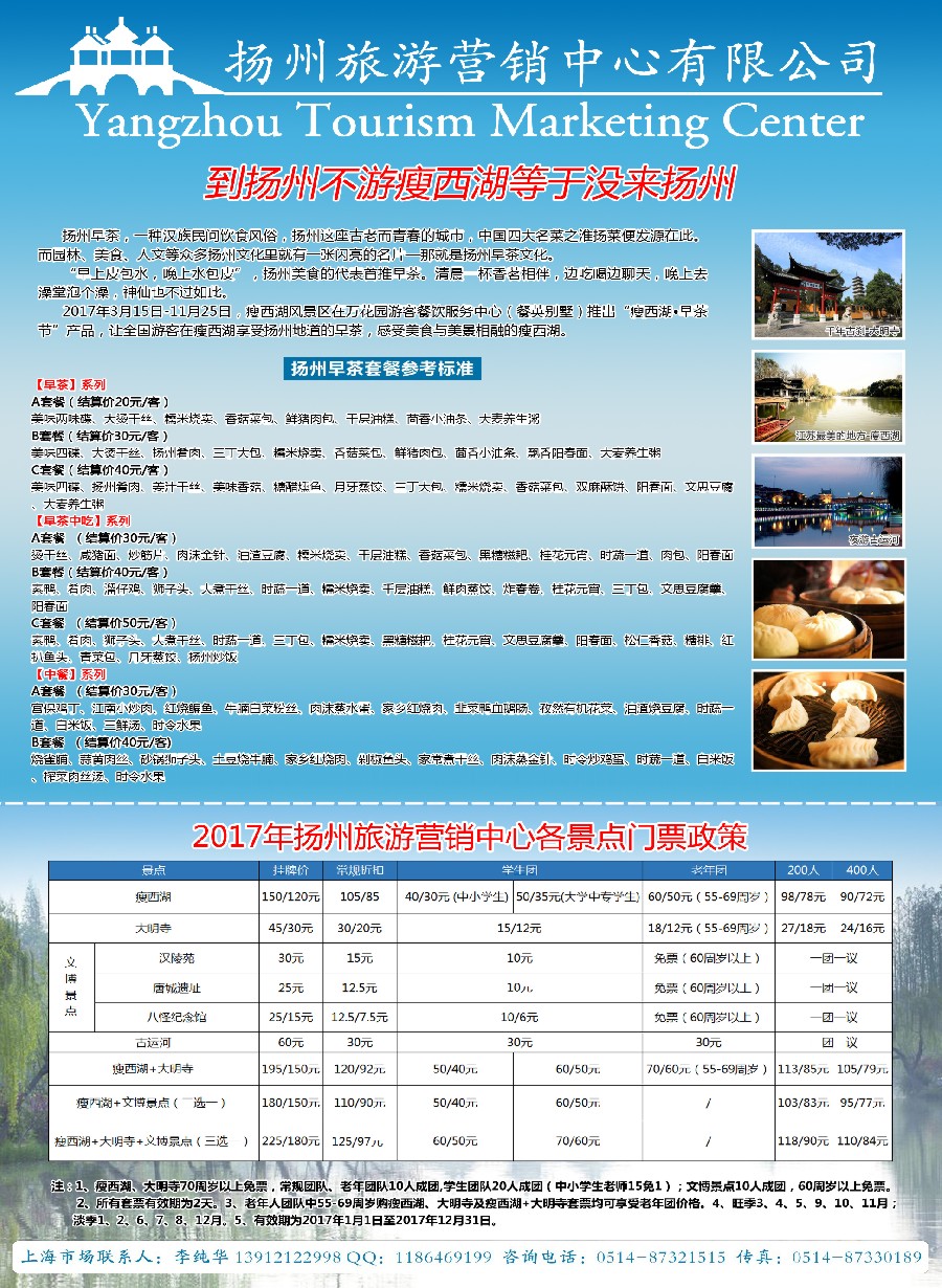 彩5扬州旅游营销中心-2017景区门票政策及推荐线路